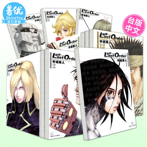 【套装12册】铳梦 LAST