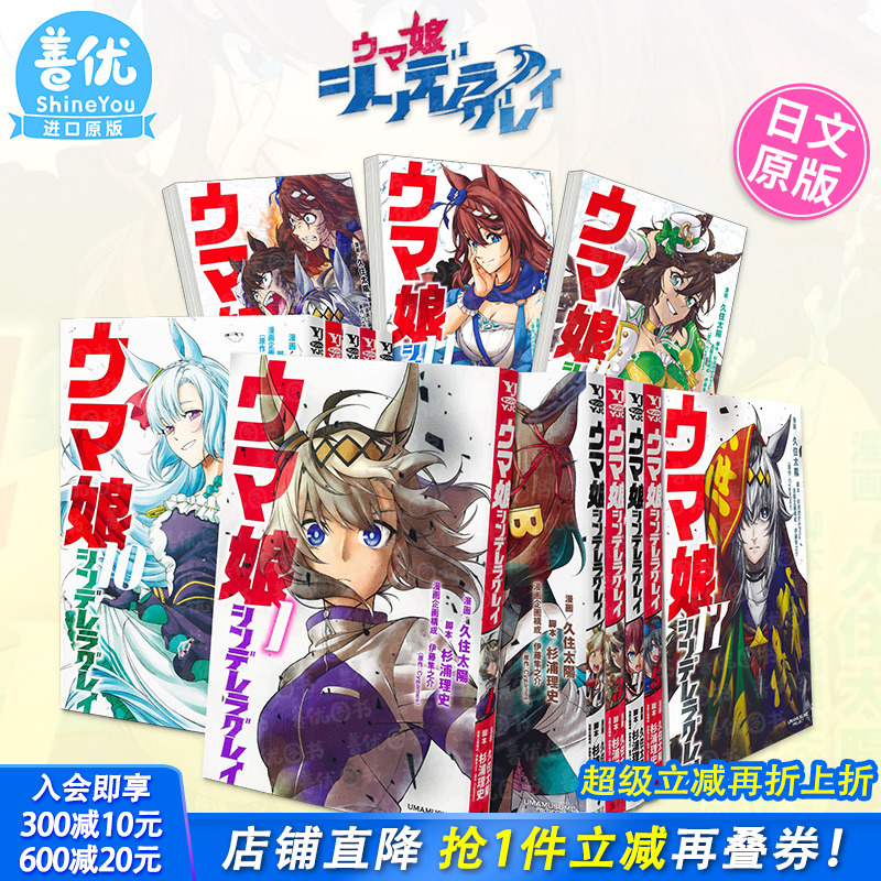 【现货多册选拍】赛马娘 芦毛灰姑娘 Cinderella Grey 1-21册日版漫画 ウマ娘シンデレラグレイ久住太陽;杉浦理史 日本原装进口书