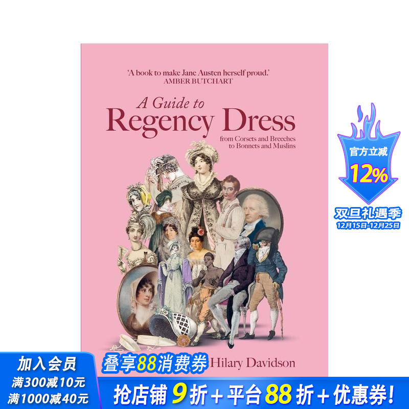 摄政时代服饰指南：从胸衣马裤到