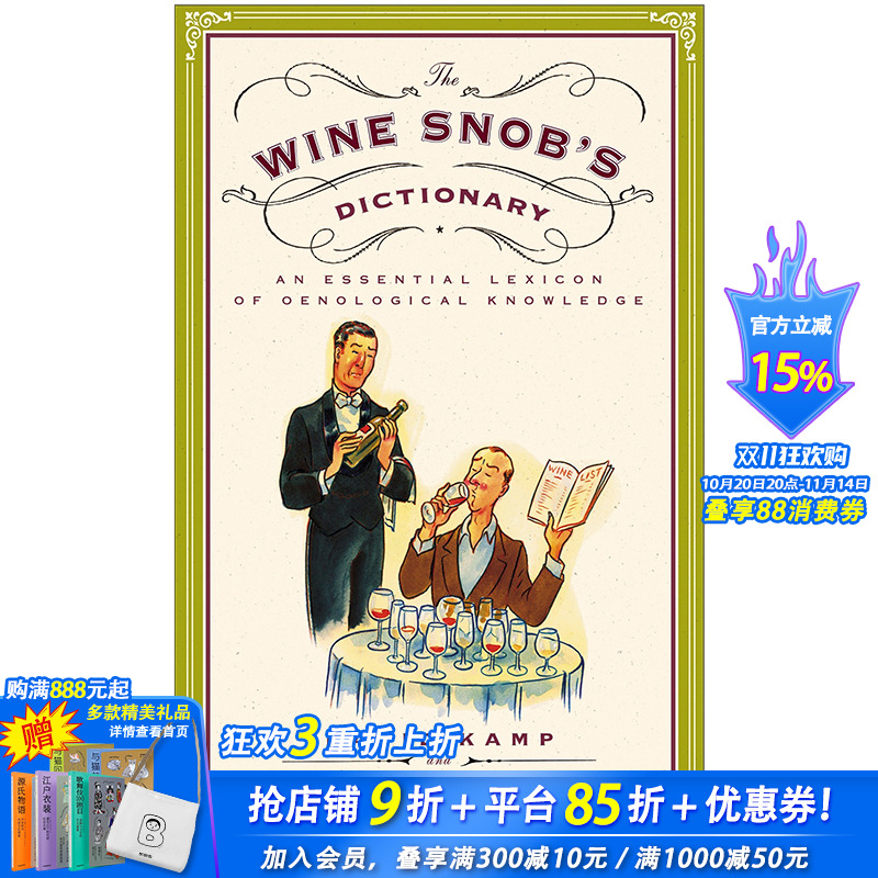 【现货】The Wine Snob’s Dictionary 葡萄酒业内宝典 英文原版饮酒指南