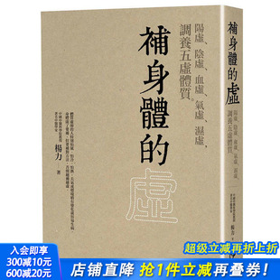 气虚 杨力 预售 湿虚 血虚 虚：阳虚 健康运动 繁体中文 调养五虚体质 奇点 图书台版 阴虚 正版 补身体 善优图书 港台原版