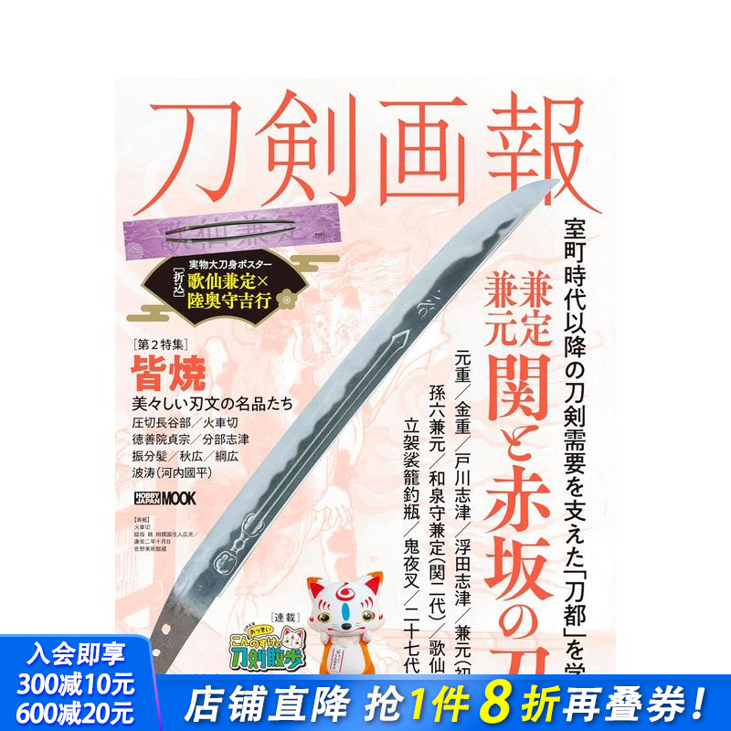 刀剑画报 兼定?兼元  关与赤