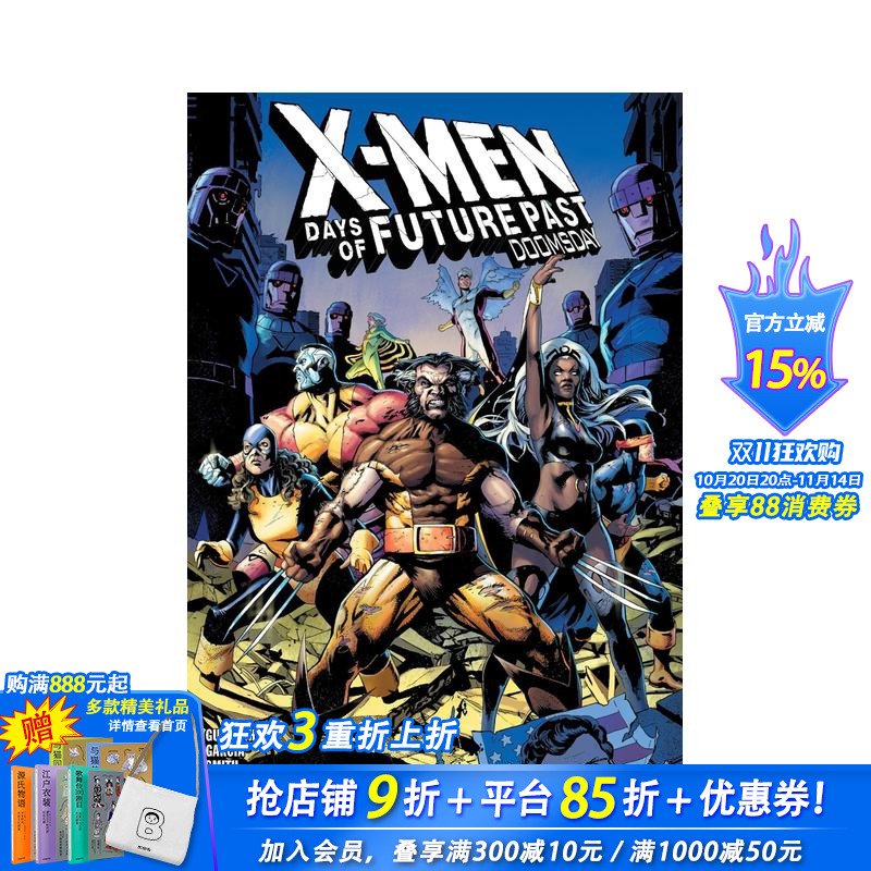 X战警:逆转未来 - 世界末日
