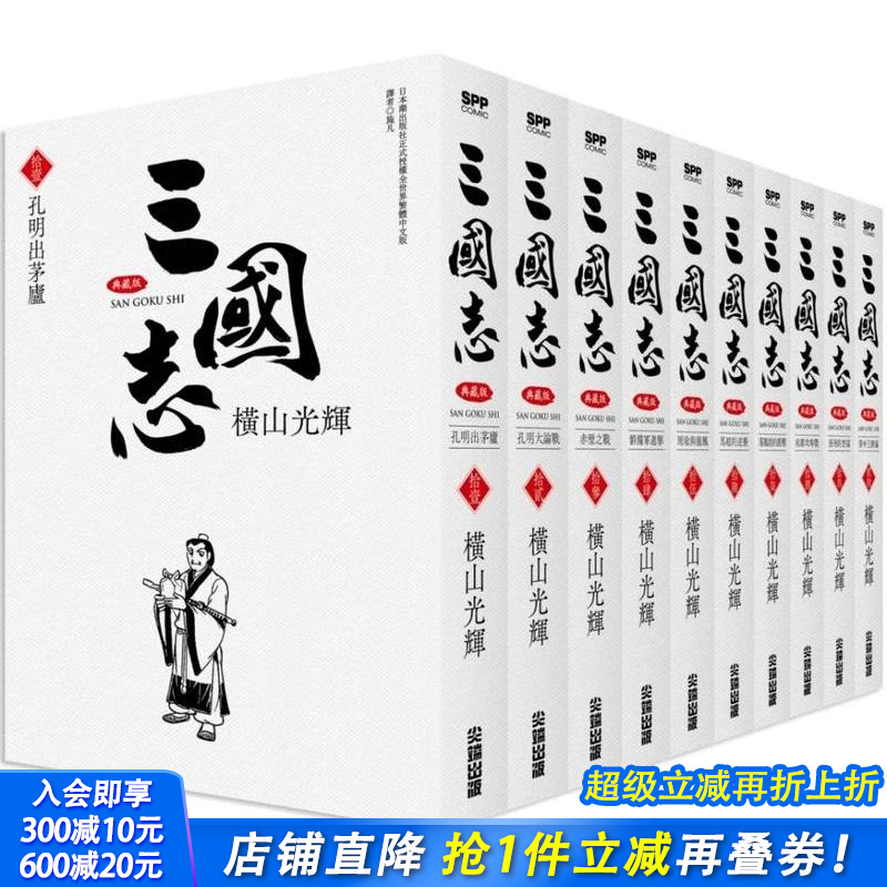 三国志盒装典藏版(02) 台版