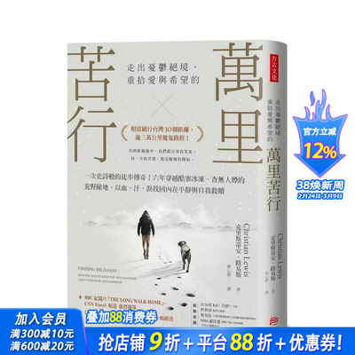 【预售】万里苦行：一次史诗般的徒步传奇！六年穿越酷寒冰冻、杳无人烟的荒野险地 台版中文繁体正版进口书