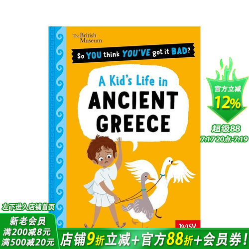 大英博物馆：古希腊小孩生存日记