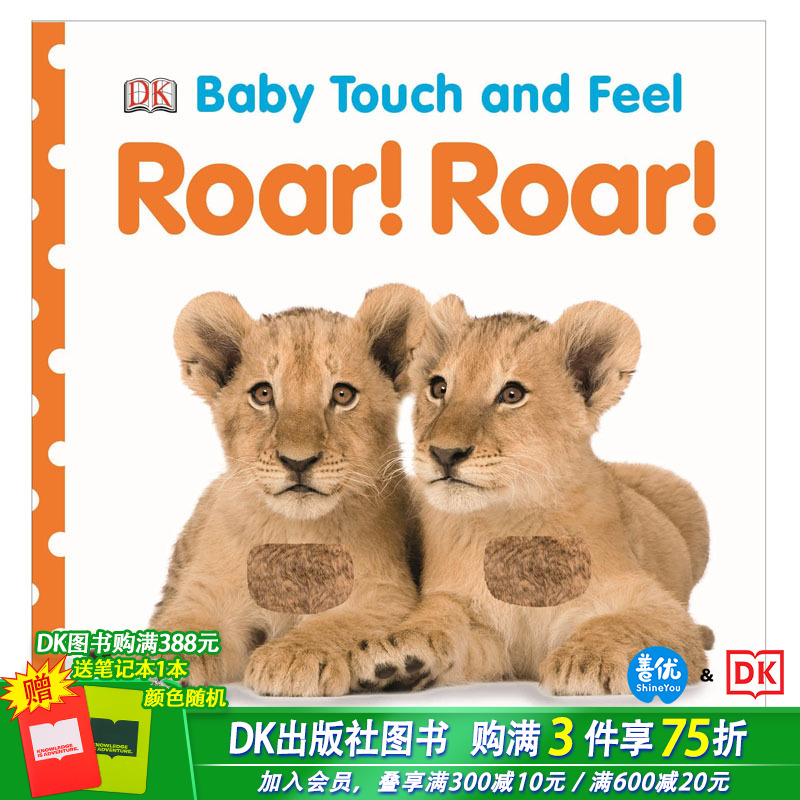 【预售】【Baby touch and feel】Roar! Roar!，【触摸书】吼！吼！【善优童书】