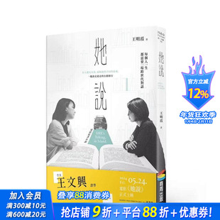 【现货】她说 台版原版中文繁体小说 王明霞 城邦-商周出版 正版进口书