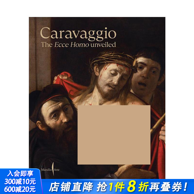 卡拉瓦乔：揭开Ecce Hom
