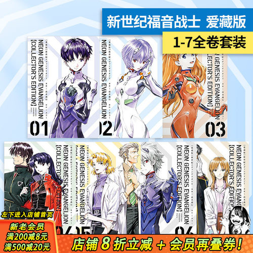 【现货】日文漫画 新世纪福音战士爱藏版 1-7卷 (可选拍)含特典 EVA爱珍藏版 新世紀エヴァンゲリオン貞本義行角川日本正版进口书