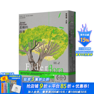 科学 台版 预售 故事：从宗教 日出出版 进口书 大雁 历史看古老植物与人类 老树 中文繁体科普 原版 关系 正版 杰瑞德．法莫