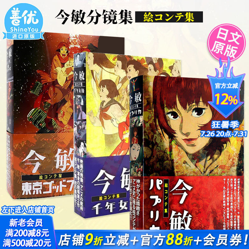 【现货】今敏动画电影分镜集3册（可选拍） 红辣椒 千年女优 东京教父 3本组合套装 画集设定集日文原版 未麻的部屋