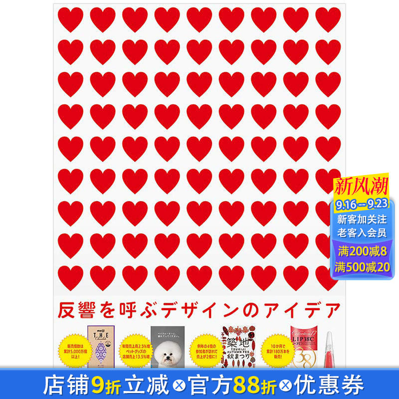 【现货】【PIE出版】反響を呼ぶデザインのアイデア,获得反响的设计点子 经典平面设计案例日文原版