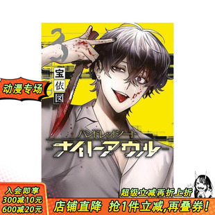 原版 侦探漫画 Hundred 夜枭 Night ナイトアウル 日文漫画 ハンドレッドノート 百笔记 Owl 进口书 日本正版 Note 预售