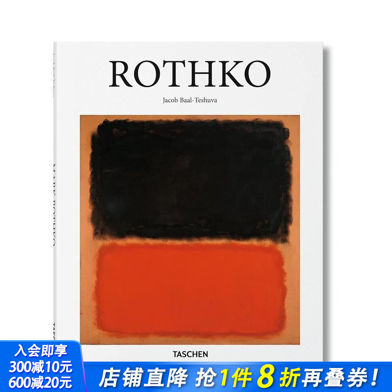 【TASCHEN】罗斯科 【B