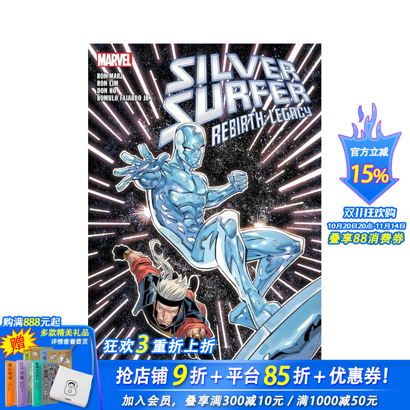 银色冲浪者重生:遗产 Silv