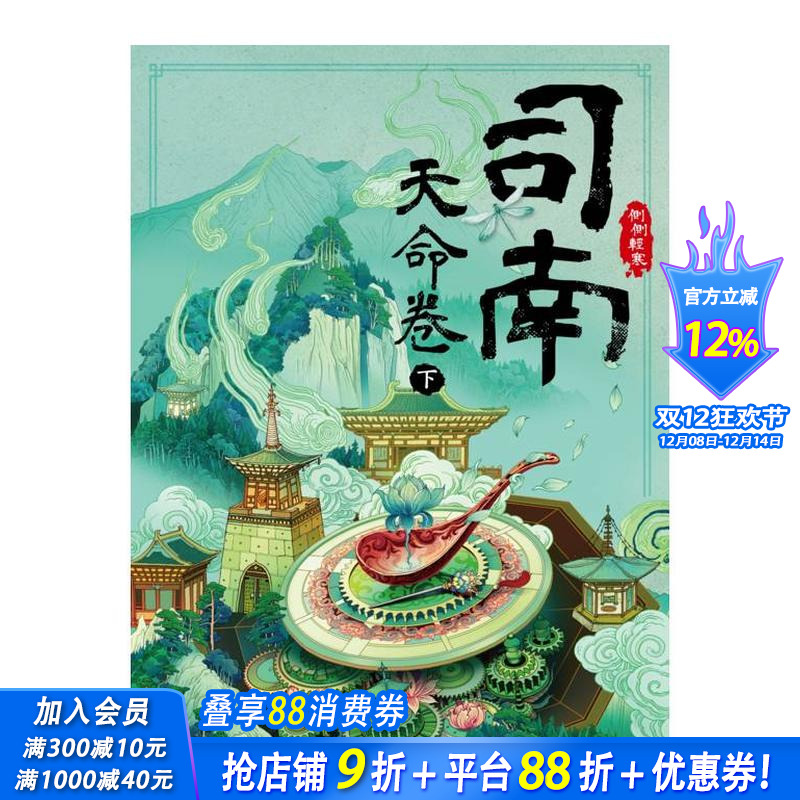 司南：天命卷(下) 台版原版中