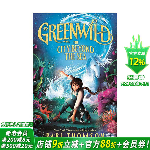 绿野幻境：海底之城（精装） 【
