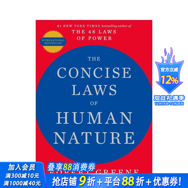 人性的法则（简明版） The