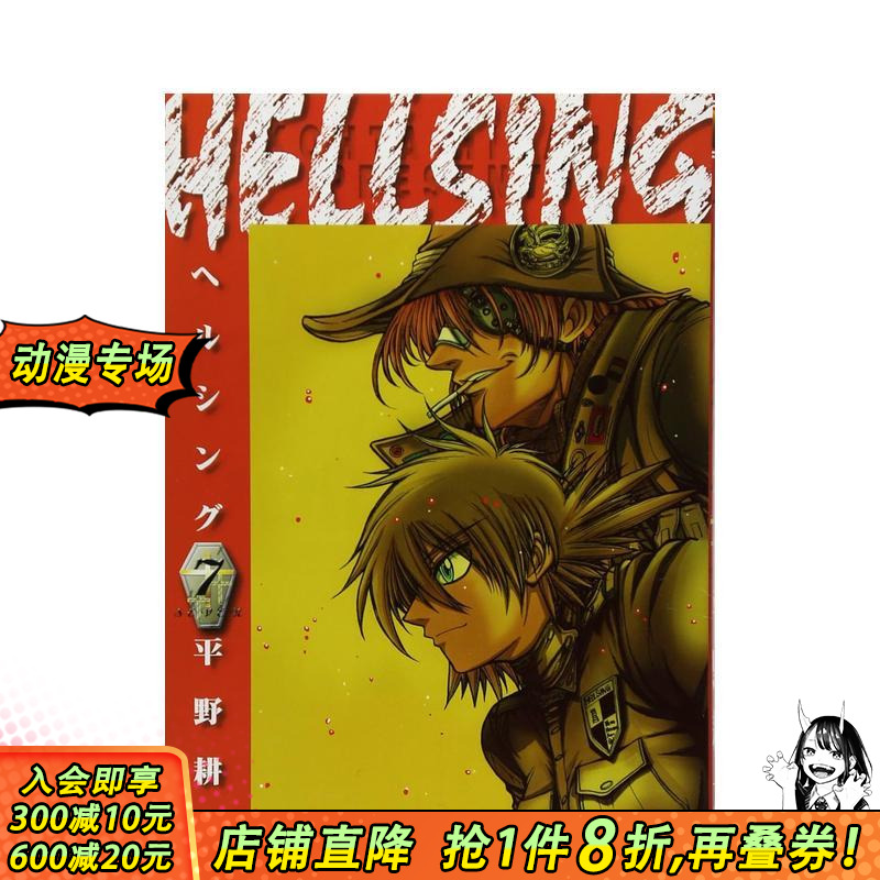 皇家国教骑士团 7 HELLS