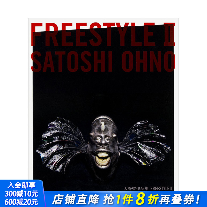 【现货】大野智作品集 FREESTYLE II SATOSHI OHNO ARASHI岚大野智 日本原版 雕塑 绘画 艺术作品