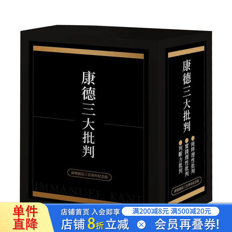 【现货】康德三大批判【康德诞辰三百周年纪念盒装版】 正版进口书