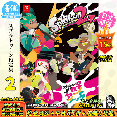 【预售】日文原版 Splatoon 喷射战士2 官方资料设定集 公式画集 スプラトゥーン2 イカすアートブック 喷射游戏进口书籍