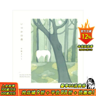 【现货】日文原版 平泽麻里子 作品集 いつかの森　平澤まりこ作品集 插画绘画艺术 日本正版进口书籍 善优图书