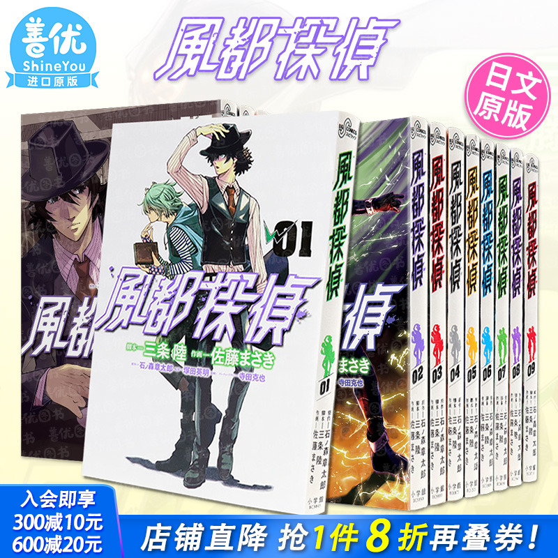 【现货】風都探偵 1-15册（可选拍）日版漫画 风都侦探 假面骑士W 后续作品 佐藤まさき 石ノ森章太郎 三条陸 进口 正版书