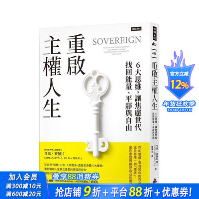 【预售】重启主权人生：6大思维，让焦虑世代找回能量、平静与自由 台版原版中文繁体心理励志 埃玛．赛佩拉 正版进口书