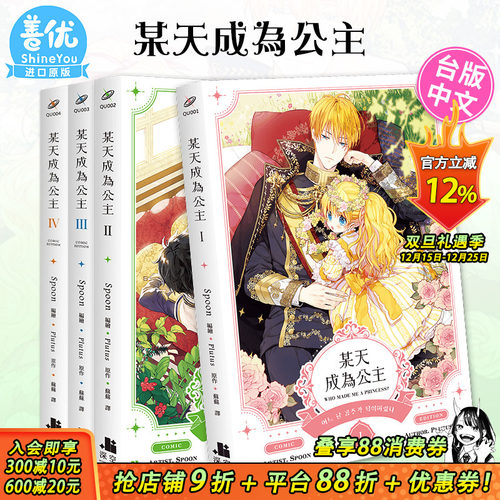 某天成为公主 1-9册完 漫画  普通版/特装版（多册选拍）台版漫画 Plutus 深空出版 台版原装进口书籍