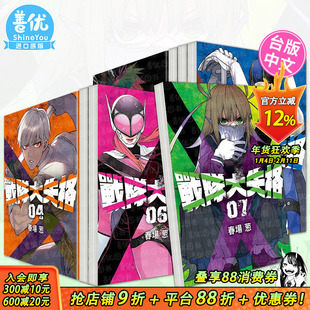 【现货】战队大失格3-9册【多册选拍】台版原版中文繁体漫画 春场葱 东立 正版进口书籍 善优图书