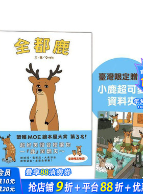 【预售】全都鹿 台版原版中文繁体儿童青少年读物 Q-rais（キューライス） 上谊文化 正版进口书