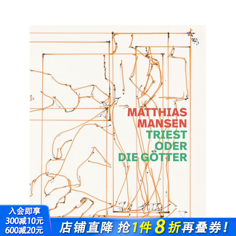 马蒂亚斯·曼森：尝试或努力 M