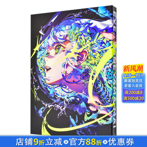 米山舞作品集 2025典藏版