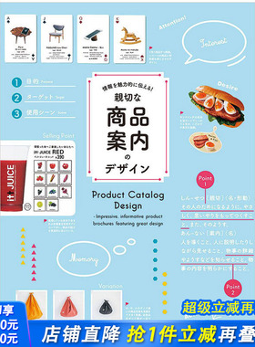 【现货】日文原版 Product Catalog Design 商品指南设计产品目录 设计成功案例作品集平面设计书籍 图书【PIE出版】