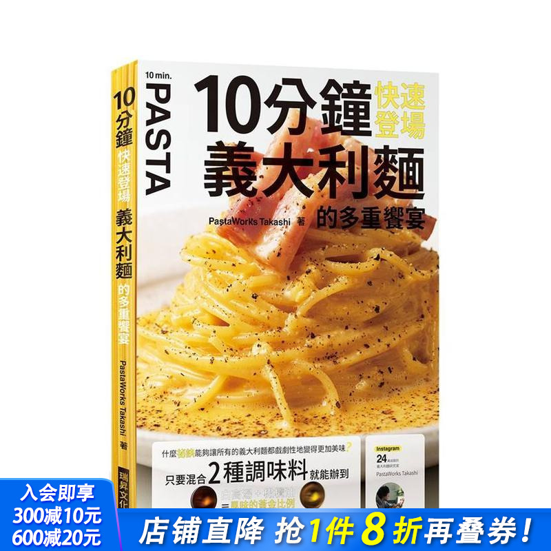 10分钟快速登场  义大利麵的
