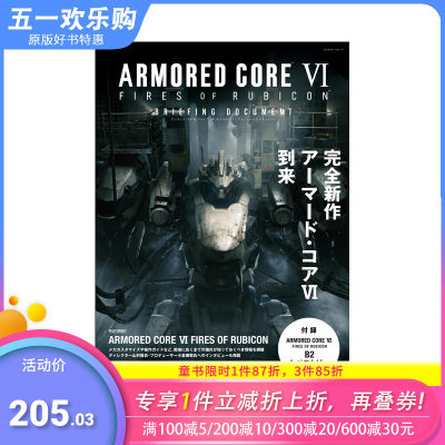 【预售】日文原版 装甲核心 VI 境界天火 游戏资料设定集 ARMORED CORE VI FIRES OF RUBICON BRIEFING DOCUMENT日本正版进口图书