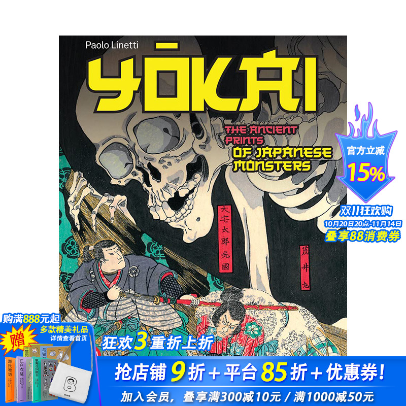 【预售】英文原版 妖怪:日本古代妖怪版画 Yokai: The Ancient Prints of Japanese Monsters 15至18世纪艺术正版进口书画册