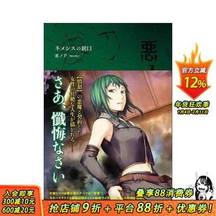 【预售】VOCALOID轻小说 罪之大恶 涅墨西斯的枪口 悪ノ大罪 ネメシスの銃口 原版日文二次元轻小说 日本正版进口书