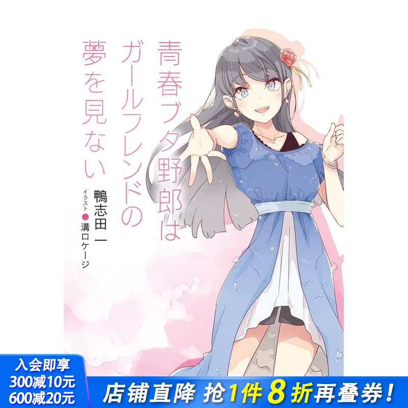 青春猪头少年不会梦到女朋友青