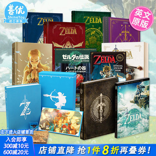 【现货】塞尔达传说大全（多册选拍）荒野之息&国王之泪系列合集 攻略设定集收藏版 百科贴纸 The Legend of Zelda 英文原版进口书