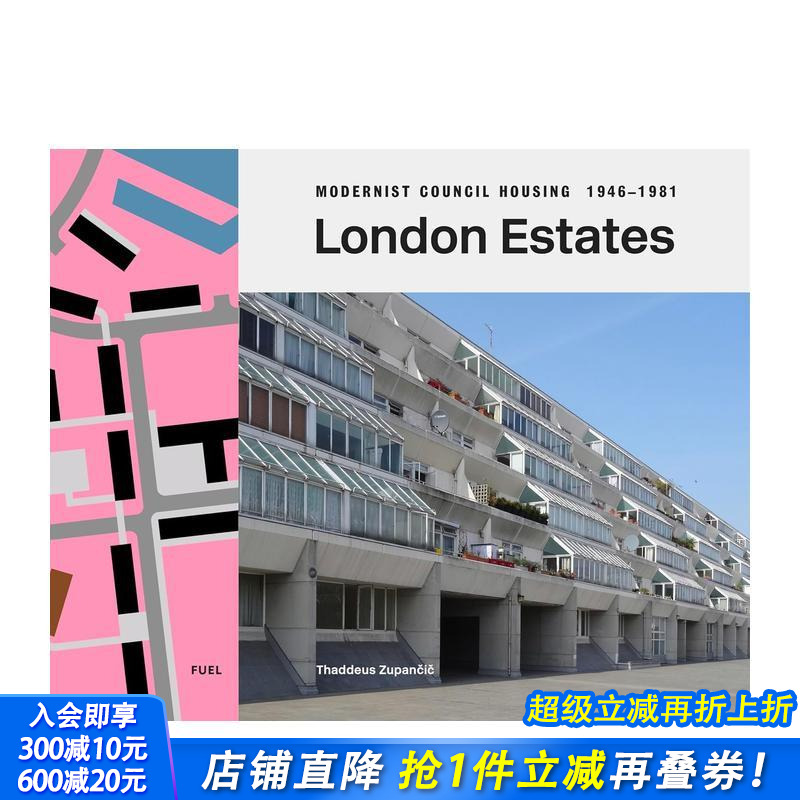 伦敦房产：现代主义廉租房建筑