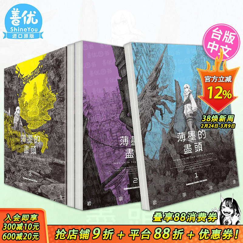 【现货】薄墨的尽头 1-3册【多册选拍】 台版原版繁体中文漫画书 作者：岩宗治生 台湾角川股份有限公司 正版进口书