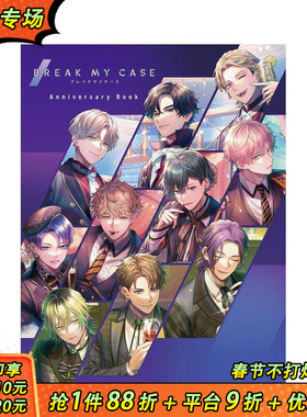 【预售】游戏 Break My Case 周年纪念书 ブレイクマイケース Anniversary Book 原版日文游戏设定集 日本正版进口书