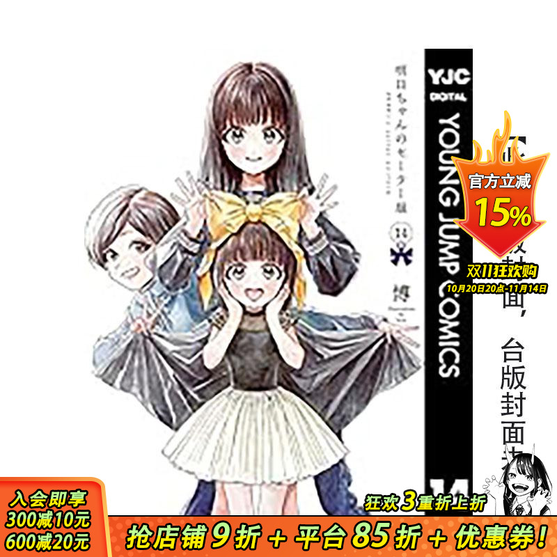 (预计7月出版)明日同学的水手