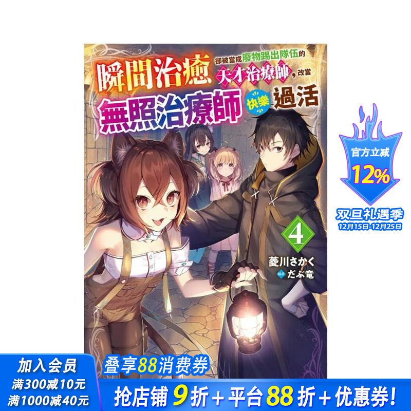 瞬间治癒却被当成废物踢出队伍的