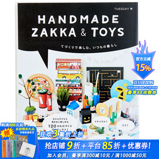 创意产品设计 HANDMADE ZAKKA TOYS 手作家居杂物及玩具 日文原版 现货