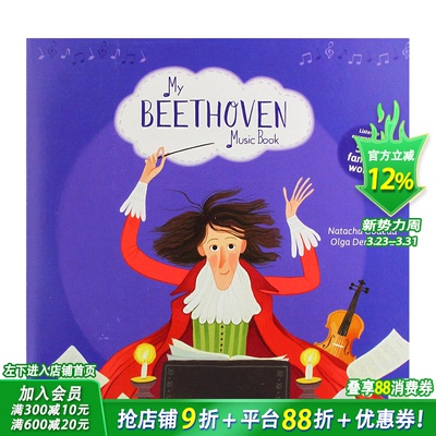 【现货】【有声书】英文原版 我的贝多芬音乐书 My Beethoven Music Book 儿童趣味互动游戏书 英语早教 认知启蒙 进口书籍 善优