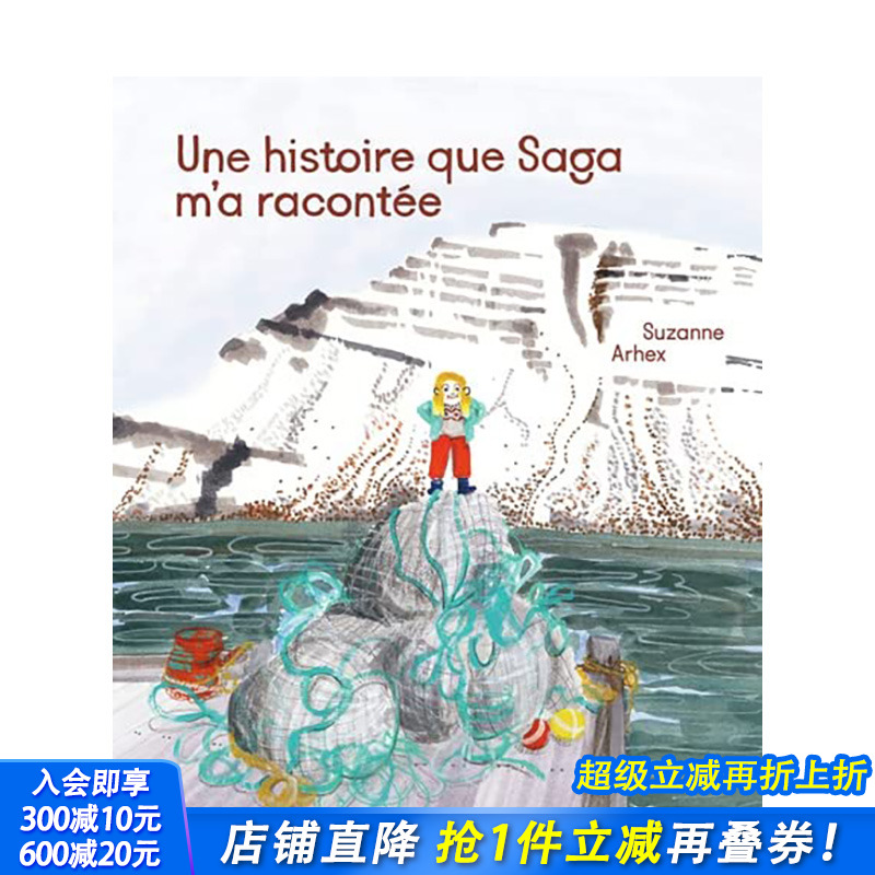 【现货】法文原版 萨加讲给我的一个故事 Une histoire que Saga m’a racontée 儿童艺术插画绘本 Suzanne Arhex 进口图书